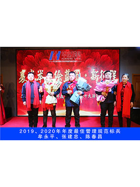 2019、2020年度**治理规范标兵，牟永平，张建忠，陈春昌