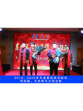 2019、2020年度**技术标兵，邓洪超，王忠明与父母合影